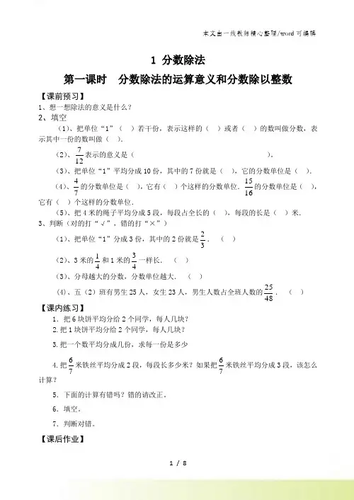人教新课标版六年级上册：3.1分数除法 一课一练(共7课时,无答案)