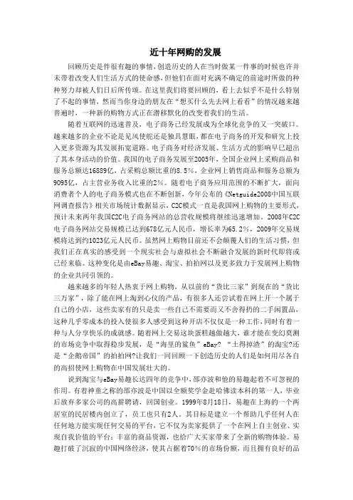 近十年网购的发展