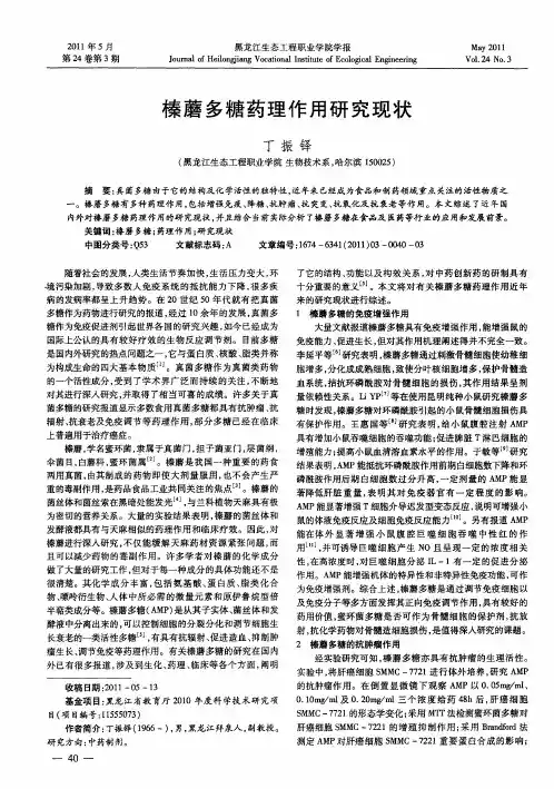 榛蘑多糖药理作用研究现状