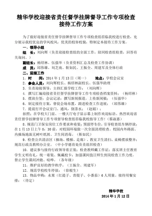 迎接省责任督学挂牌督导工作专项督导检查接待工作方案