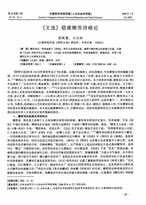 《文选》嵇康赠答诗略论