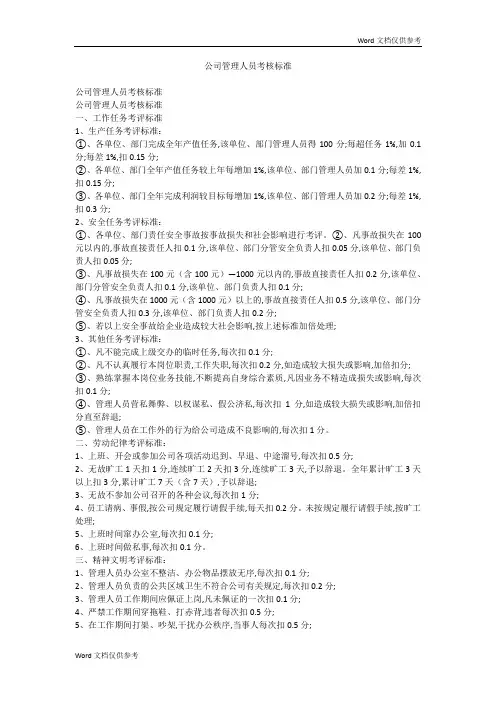 公司管理人员考核标准