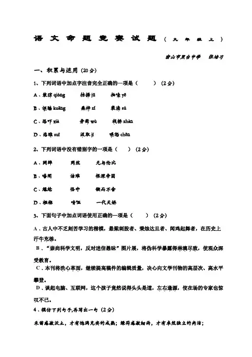 人教版九年级上语文命题竞赛试题