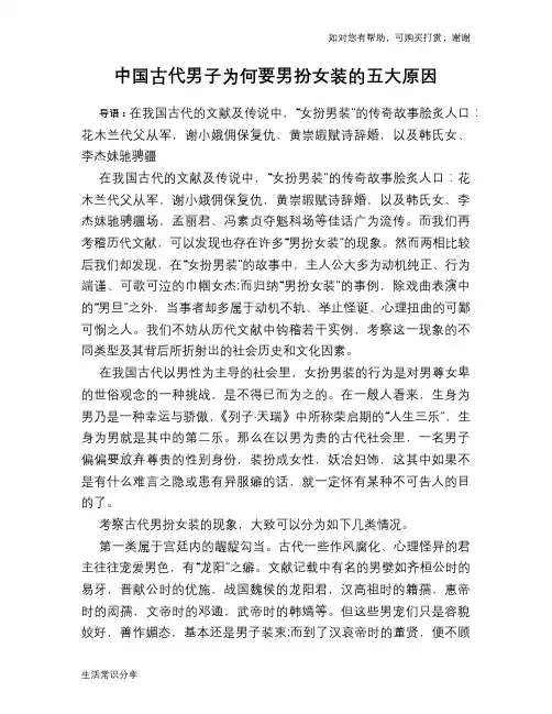 中国古代男子为何要男扮女装的五大原因