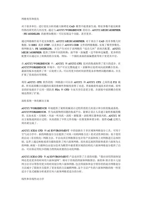 ANSYS WORKBENCH中文介绍