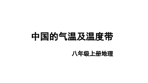 中国的气温及温度带