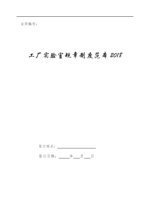 工厂实验室规章制度范本2018