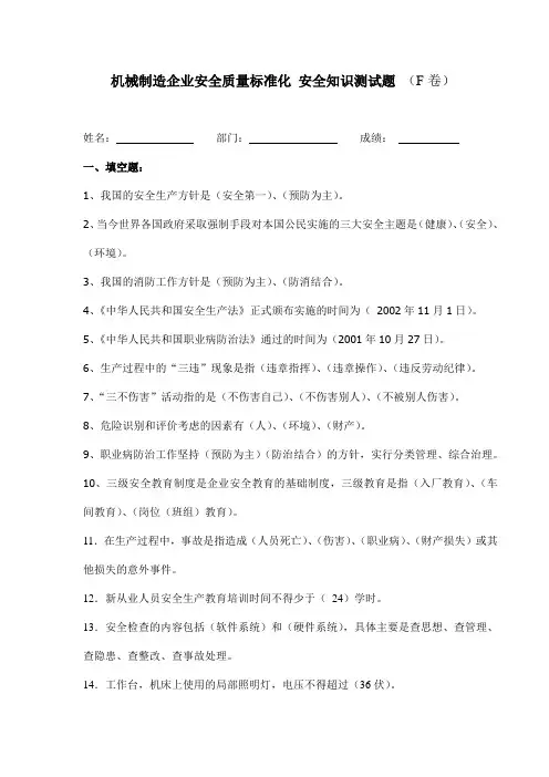 安全卷6答案
