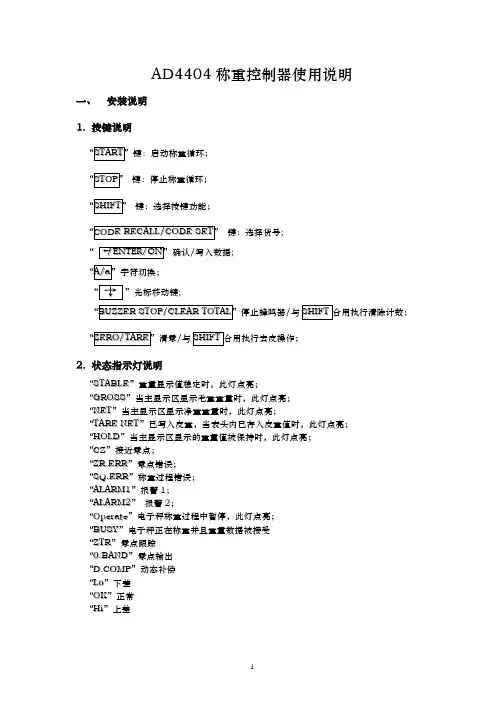 AD4404称重控制器使用说明