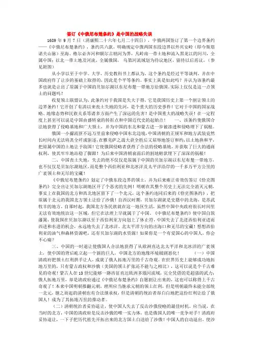 签订《中俄尼布楚条约》是中国的战略失误