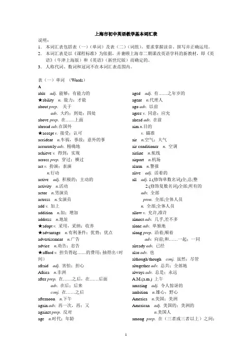 上海市初中英语教学词汇表..