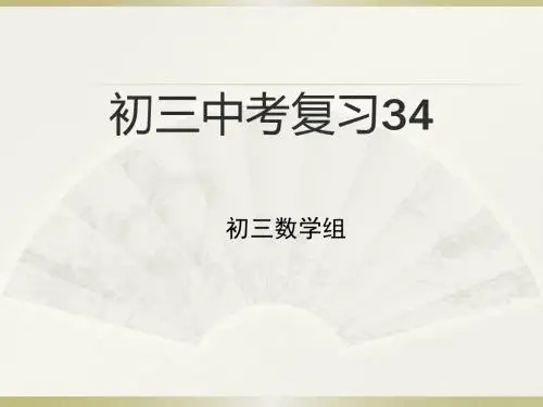 中考专题复习第34课时 数据的集中趋势和离散程度