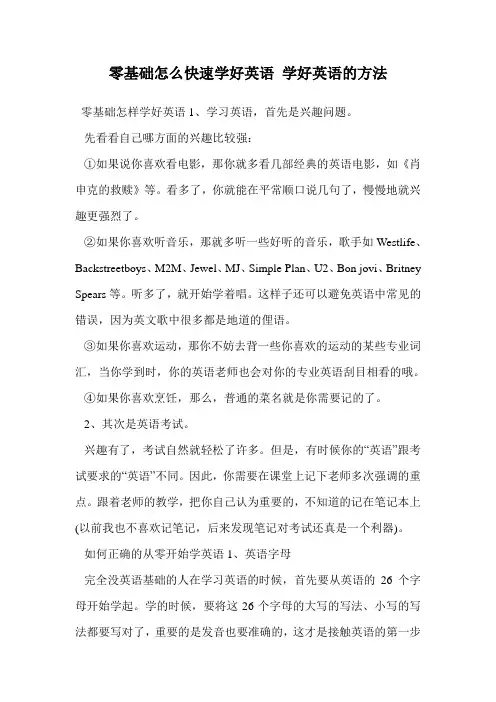 零基础怎么快速学好英语 学好英语的方法