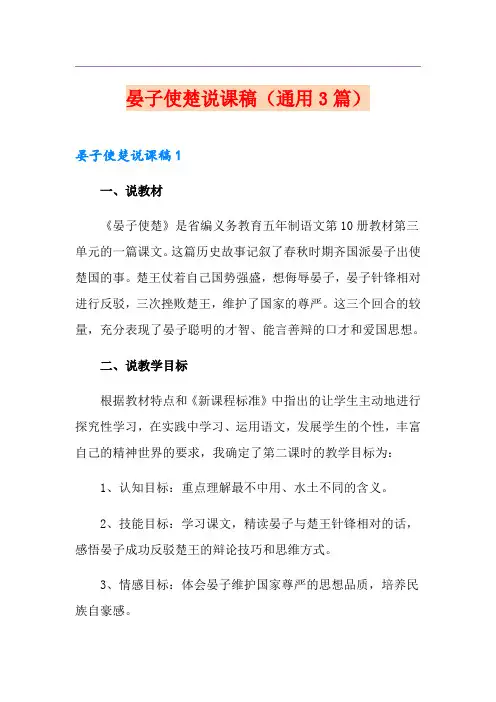晏子使楚说课稿(通用3篇)