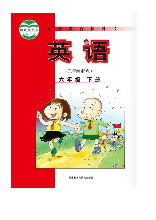 外研版六年级下册英语原版高清电子课本