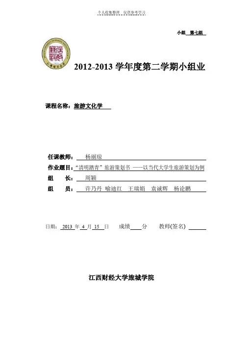 旅游文化学作业