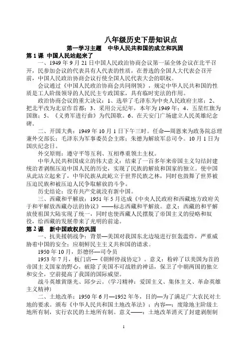 八年级历史下册知识点