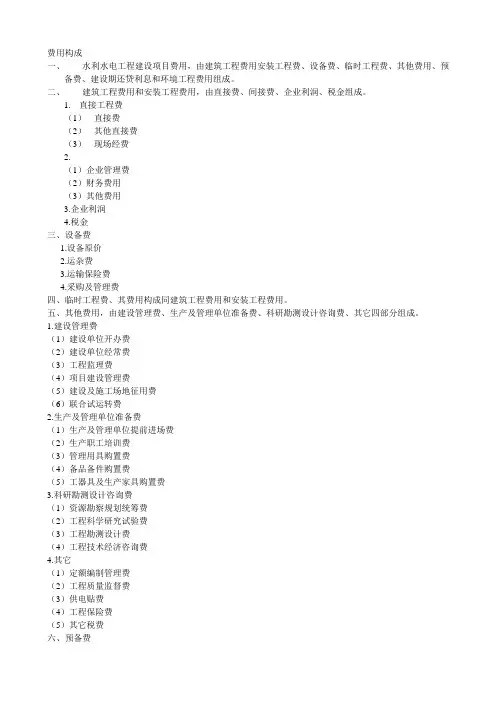 费用构成
