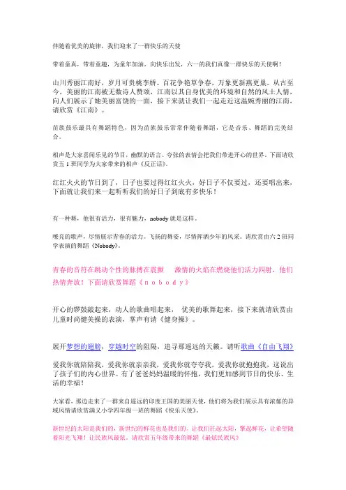 六一节目串词 2