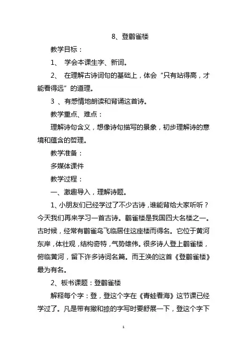 《登鹳雀楼》教案及反思