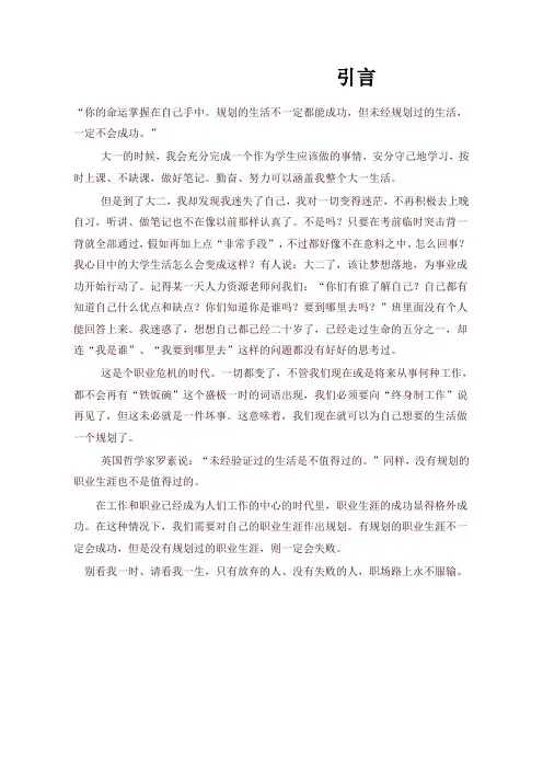个人职业生涯规划书模版
