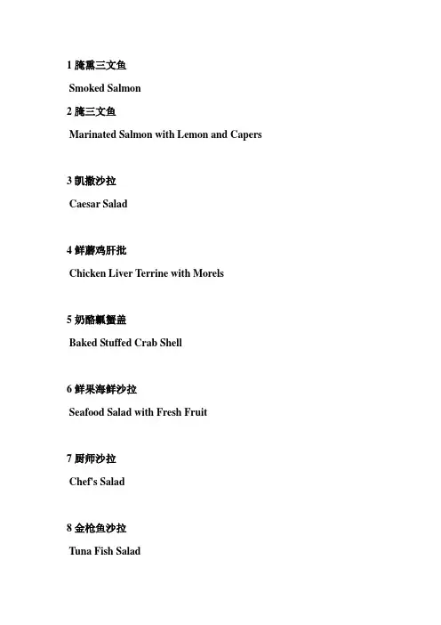 西餐中英文菜单