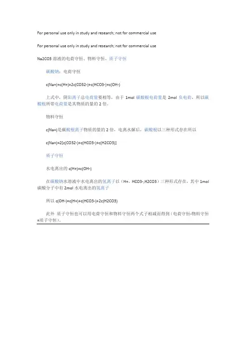 高中化学平衡三大守恒定律 2