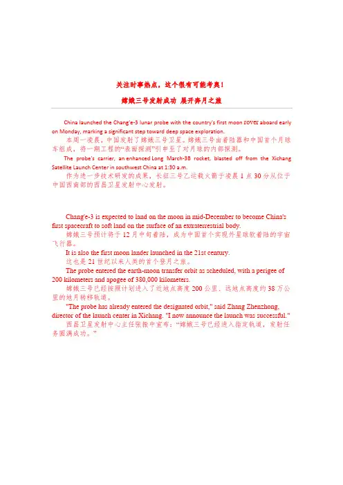 英语六级汉译英之嫦娥三号