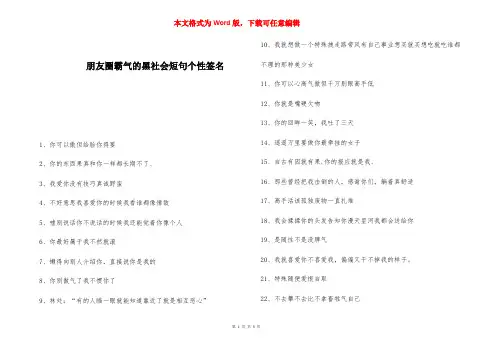 朋友圈霸气的黑社会短句个性签名 