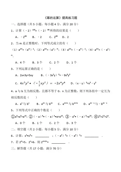 《幂的乘方与积的乘方》测试题