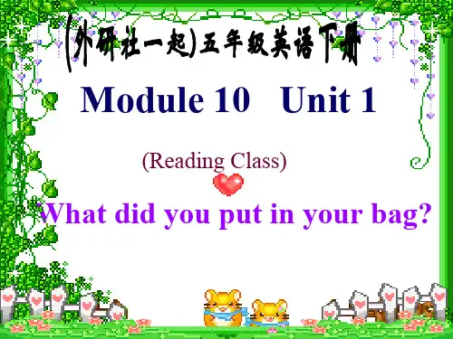 外研版英语五下(一起)《Module10 Unit1》PPT课件1