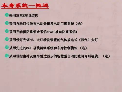 奔腾B70电气系统维修手册