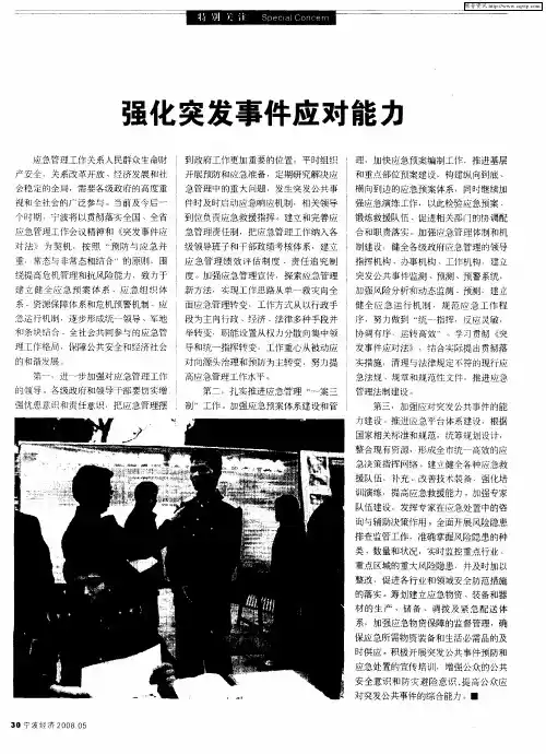 强化突发事件应对能力