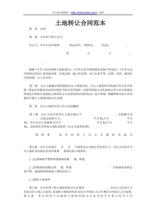 土地转让合同范本