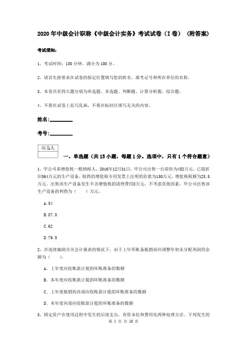 2020年中级会计职称《中级会计实务》考试试卷(I卷) (附答案)