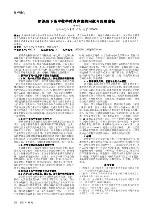 新课改下高中数学教育存在的问题与改善途径