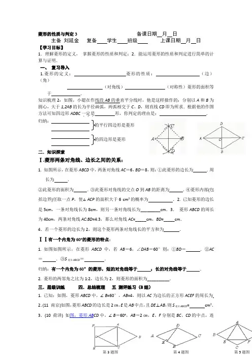 菱形的性质与判定3