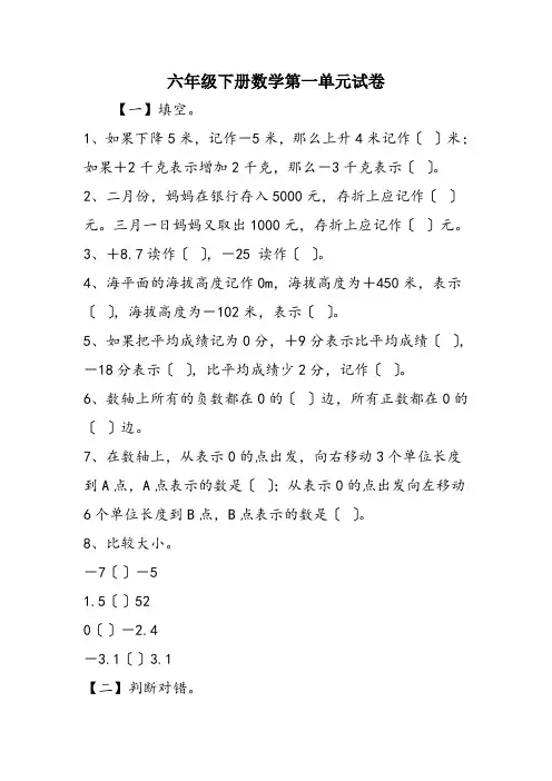 (完整word版)六年级下册数学第一单元试卷