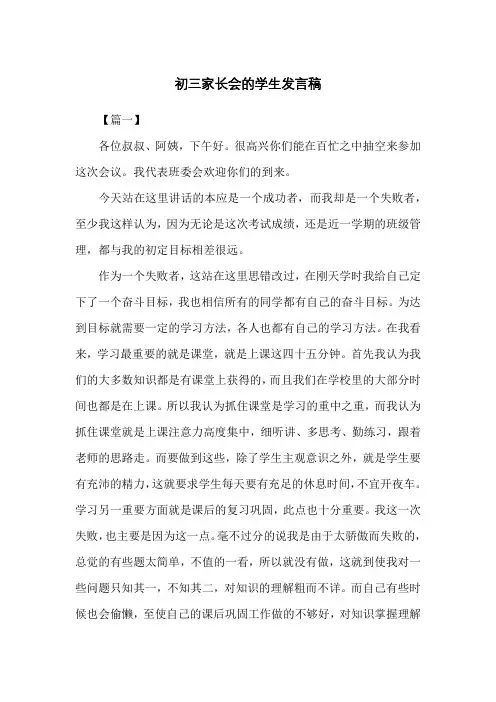 初三家长会的学生发言稿