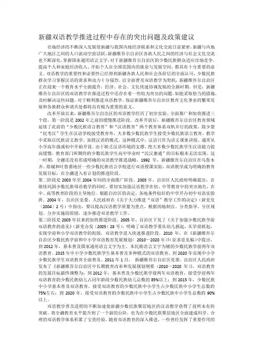 新疆双语教学推进过程中存在的突出问题及政策建议