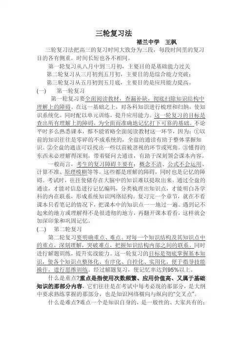 三轮复习法