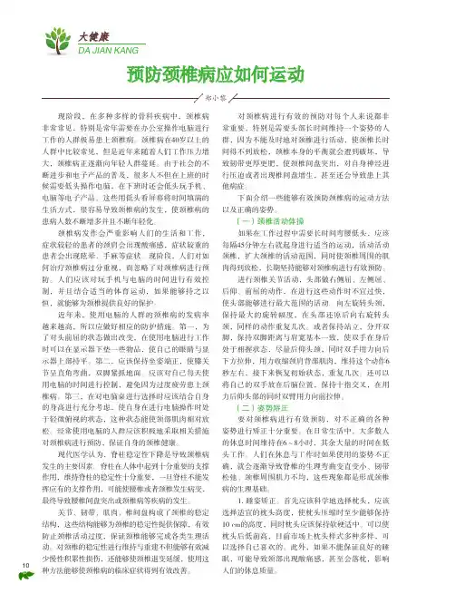预防颈椎病应如何运动
