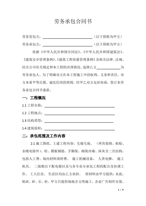 劳务合同空白