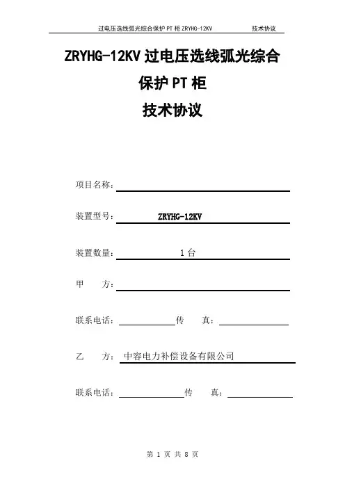 过电压选线弧光保护