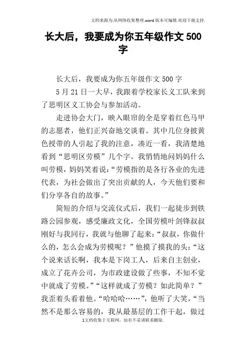 长大后,我要成为你五年级作文500字