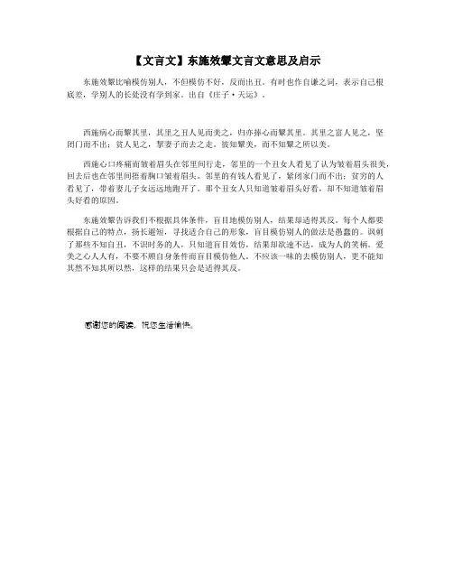 【文言文】东施效颦文言文意思及启示