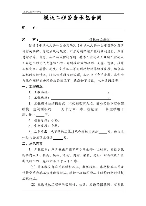 模板工程承包合同