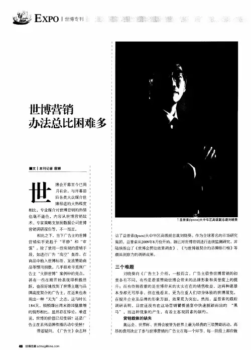 世博营销  办法总比困难多