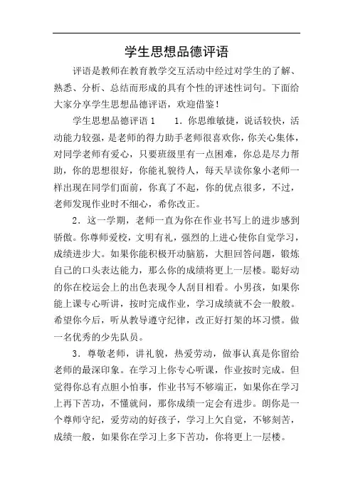 学生思想品德评语