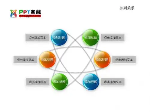 漂亮的PPT水晶图表